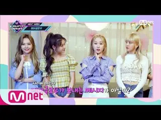 【公式mnk】【「SPECIAL MESSAGE」EVERGLOW_ _ ] KPOP TV Show | MCOUNTDOWN_ _ 200917 EP.68