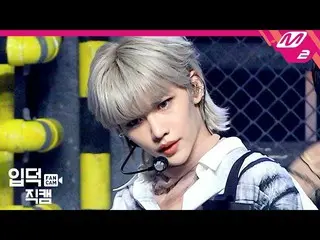 【公式mn2】【直カム] StrayKids_ FELIX_「Back Door」(StrayKids_ _ FELIX FanCam)| MCOUNTDOWN