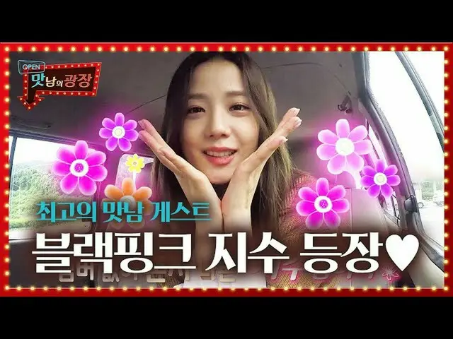 ヒチョル(SUPER JUNIOR)、ジス(BLACKPINK)と車内で二人きりになりタジタジの様子が話題