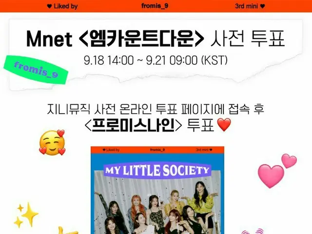 【t公式】fromis_9、[💡 #fromis_9] Mnet <エムカウントダウン>事前投票が進行中です！  ✔ジニミュージック事前オンライン投票ページに