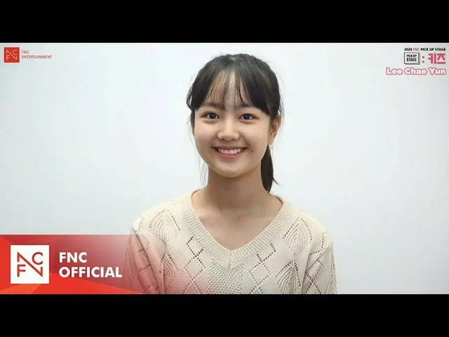 【公式fnc】【FNC] 2020 FNCキッズオーディション」FNCピックアップステージ：キッズイチェユン応援メッセージ  