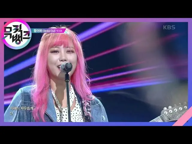 【公式kbk】聞く(Strike Out) - 空のシート(VINCIT)[MUSICBANK_ / Music Bank] 20200918   