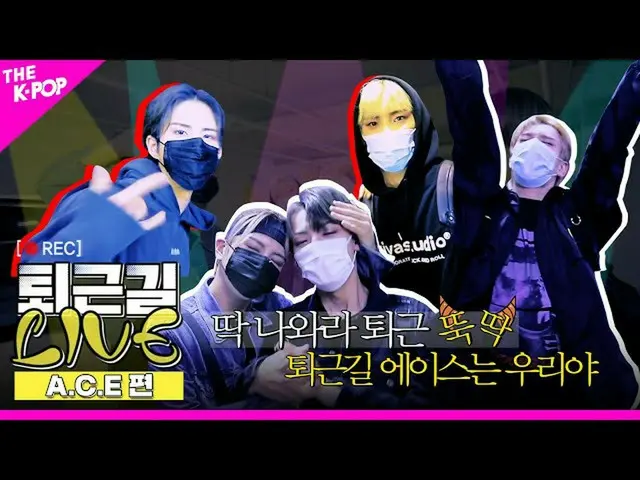 【公式sbp】 [仕事帰りLIVE]こんなに素敵なお化け👹見た人？仕事帰りACE_ はウリヤ❤ACE_ のぴたりぴったりぴたりぴったり仕事帰りの現場❗   
