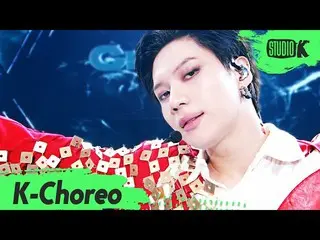 【公式kbk】【K-Choreo 8K]テミン直カム」Criminal」(TAEMIN Choreography)l MusicBank 200918   