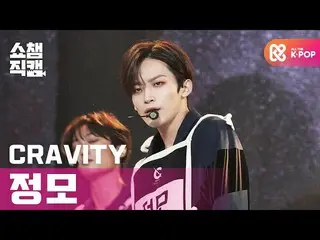 【公式mbm】【SHOW CHAMPION__]CRAVITY_ チョン - フレーム(CRAVITY_ _ JUNGMO  -  Flame)l #SHOW 