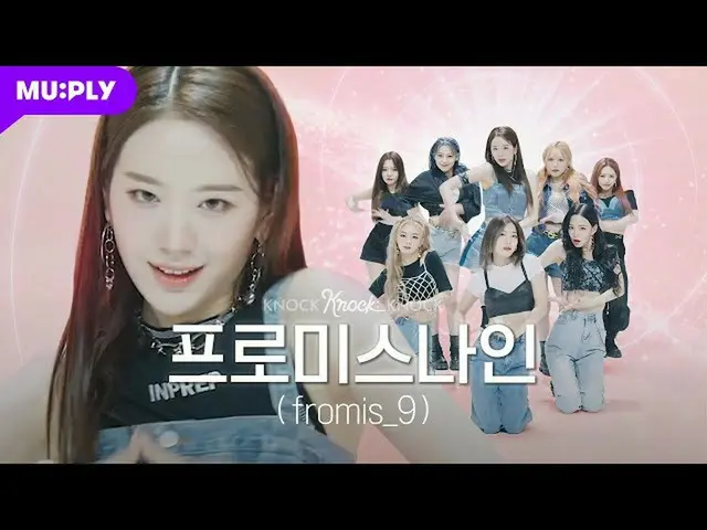 【t公式】fromis_9、RT MUPLY_PLAYLIST：GUEST | fromis_9 realfromis_9  🎥[4K]この歌を聞いて涼しくて