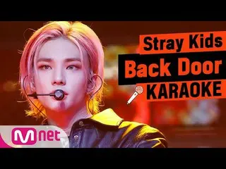 【公式mnk】♬StrayKids_ _  -  Back DoorKARA_ _ _ OKE♬   
