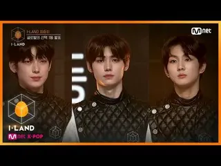 【公式mnk】I-LAND [最終回] 1等デビューメンバーボランティア公開！ 200918 EP.12   