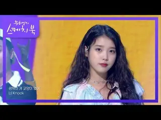 【公式kbk】IU(アイユー)_  - ポケットベル[ユ・ヒヨルのスケッチブック_ / You Heeyeol'sSketchbook_ ] 20200918 