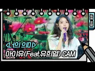 【公式kbk】【縦直カム] IU(アイユー)_ (Feat