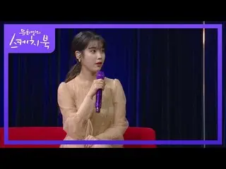 【公式kbk】12周年を迎えたIU(アイユー)_ のための驚き！ビデオレターから膨大な量の手メールまで☆【ユ・ヒヨルのスケッチブック_ / You Heeyeo