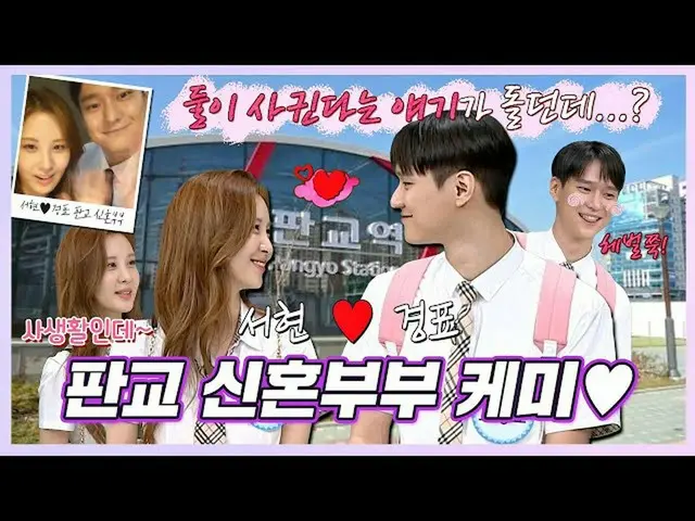 【公式jte】 [スペシャル] "ソヒョン(SEO HYUN)駅に行くコ・ギョンピョ_ (Ko Kyoung Pyo)二枚あり〜」板橋新婚ケミバー.zip <知