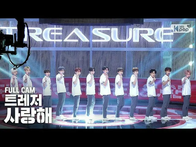 【公式sb1】【テレビ1列_]TREASURE_ _ 「愛している」フルカム(TREASURE_ _ _ 「I LOVE YOU」Full Cam)│@ SBS