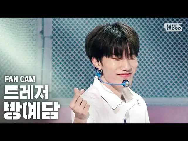 【公式sb1】【テレビ1列_]TREASURE_ _ 部屋イェダム「愛してる」(TREASURE_ _ _ BANG YE DAM」I LOVE YOU」Fan