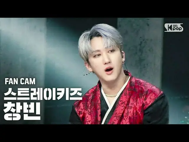 【公式sb1】【テレビ1列_] StrayKids_ チャンビン「Back Door」(StrayKids_ _ CHANGBIN FanCam)│@ SBS 