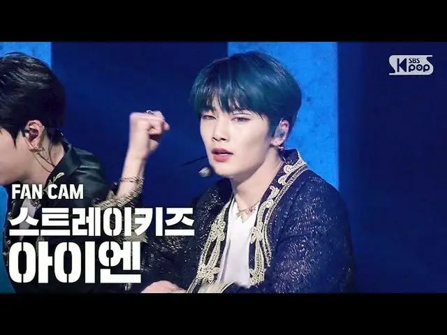 【公式sb1】【テレビ1列_] StrayKids_ アイエン「Back Door」(StrayKids_ _ IN FanCam)│@ SBS 人気歌謡_20