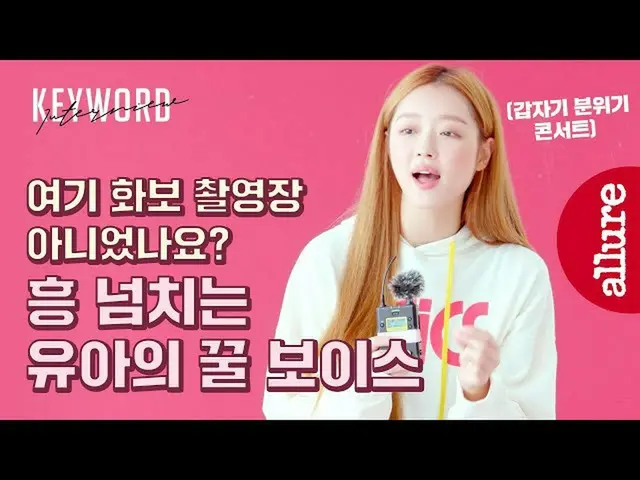 【t公式】OH MY GIRL、コンサート場ではない注意** OH MY GIRLユア、写真撮影している途中洋楽熱唱した理由は？写真撮影ビハインド、QnAインタ