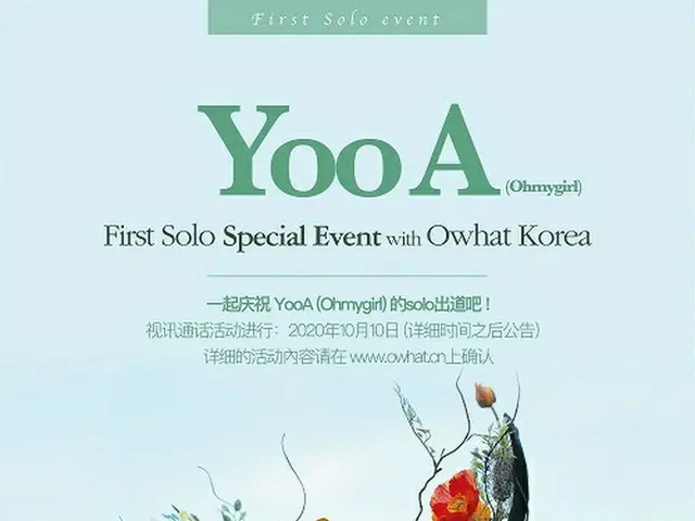 【t公式】OH MY GIRL、YooA 1st Mini Album [Bon Voyage】O！what Event  Date：2020.10.10  P