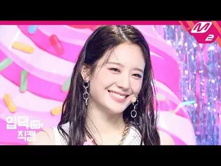 【公式mn2】【直カム]fromis_9_ チャン・ギュリ_」Feel Good」(fromis_9_ _ JANG GYU RI FanCam)| MCOUN