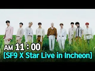 【公式sbp】 [韓国文化祭りINK×ALWAYS仁川]SF9_ _ ライブストリーミング中！   