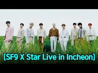 【公式sbp】 [韓国文化祭りX INK X ALWAYS仁川]SF9_ _ ライブストリーミング中！   