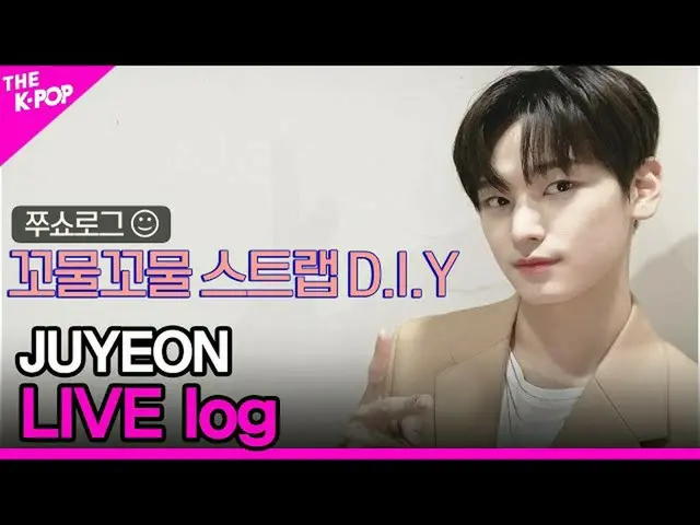【公式sbp】 JUYEONTHESHOW_ _ LIVE log(主演ライブログ)[THESHOW_ _ 200922]   
