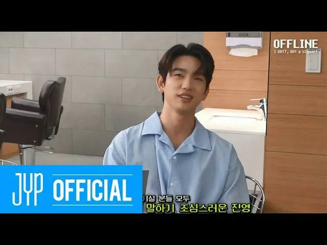 【公式】GOT7、GOT7 OFFLINE #18   
