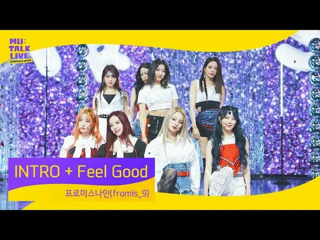 【t公式】fromis_9、[📺 #fromis_9] <ミュトクライブ>   #fromis_9 _ INTRO + #Feel_Good  🖇   