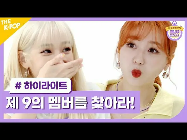 【公式sbp】 こんにちはジャギ〜？ブリブリLOVELYZ_ が舞台メイクをしてくれるね？一度見に来ていないラング～～～？ [Idol Challenge：an
