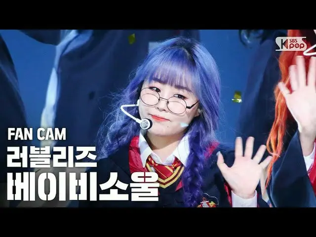 【公式sb1】【テレビ1列_]LOVELYZ_ ベビーソウル」Obliviate」(Lovelyz Babysoul FanCam)│@ SBS 人気歌謡_20