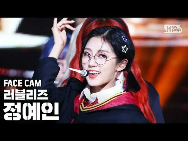 【公式sb1】【フェイスカム4K]LOVELYZ_ 精鋭である「Obliviate」(Lovelyz JEONG YEIN FaceCam)│@ SBS 人気歌