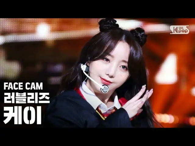 【公式sb1】【フェイスカム4K]LOVELYZ_ ケイ」Obliviate」(Lovelyz Kei FaceCam)│@ SBS 人気歌謡_2020.09.