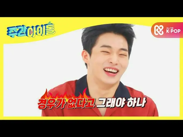 【公式mbm】【Weekly Idol]ボスベビーの魅力に焦土された現場！x_x l EP.478   