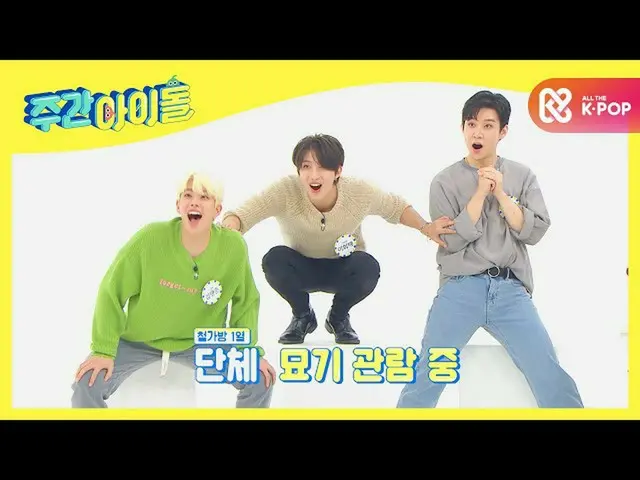 【公式mbm】【Weekly Idol]か持ちスタントに視線〜固定！ l EP.478   