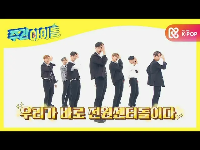 【公式mbm】【Weekly Idol]電源センター石の「ランダムプレイダンス」2020 ver