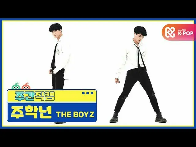 【公式mbm】【週刊アイドル未放送分】THEBOYZ_ 州グレード「The Stealer」直カムl EP.478   