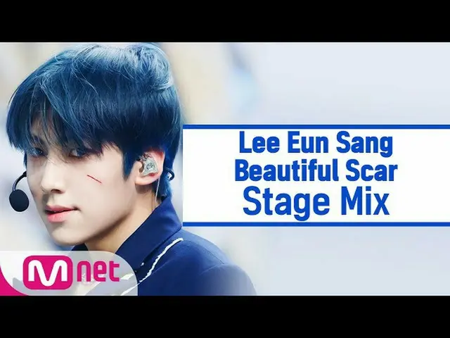 【公式mnk】【クロス編集]イ・ウンサン_  -  Beautiful Scar(Lee EunSang_ StageMix)   