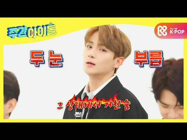 【公式mbm】【Weekly Idol]ざっと見てもエンディング妖精が現在のビジュアル★l EP.478   