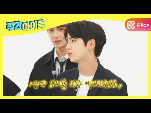 【公式mbm】【Weekly Idol]ネドン耐酸食べ物スチールドルパンジャ♡l EP.478   
