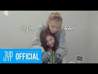 【公式】「TWICE "、TWICE TV" Home Gardening "EP.02   