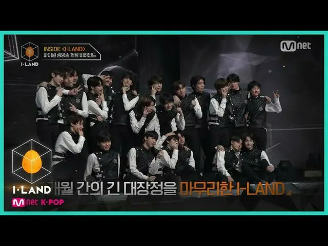 【公式mnk】【I-LAND] INSIDE「I-LAND」FINAL EP