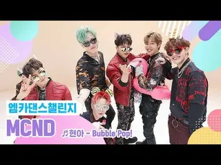 【公式mnk】【エムカダンスチャレンジフルバージョン]MCND_ _  -  Bubble Pop！ ♬   
