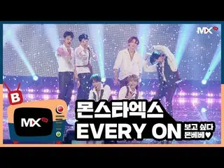 【公式sta】【MONSTA X_モンチャンネル] [B] EP.194 EVERY ON：WORLDWIDE LIVE ON CONCERT   