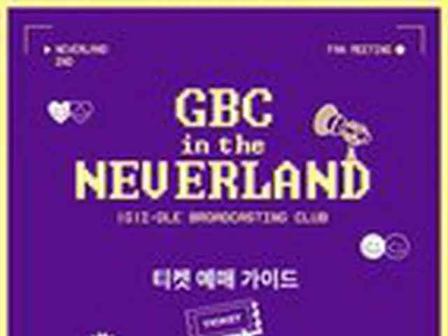 【t公式】(G)I-DLE_、[お知らせ](G)I-DLE_ OFFICIAL FAN CLUB NEVERLAND 2ND ONLINE FAN MEETIN