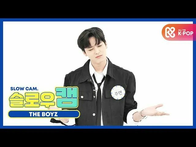 【公式mbm】【週刊アイドル未放送分】スローカム♡THEBOYZ_ ジュヨンl EP.478   