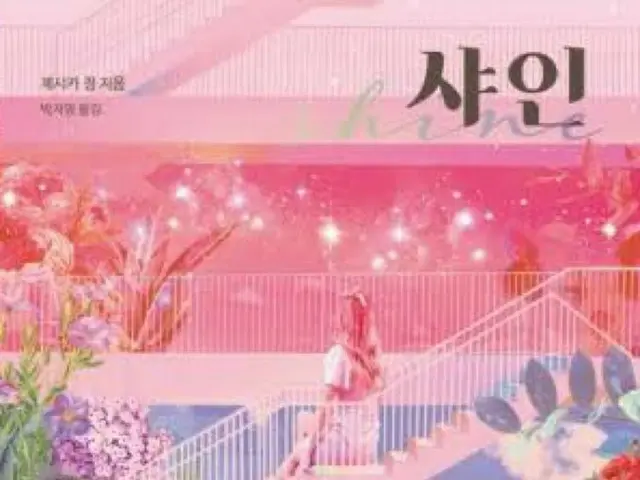 #少女時代 出身 #ジェシカ、何故か小説「Shine」出版を延期