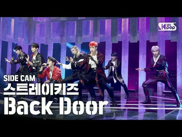 【公式sb1】【サイドカム4K] StrayKids_ 「Back Door」(StrayKids_ _ Side FanCam)| SBS 人気歌謡_2020