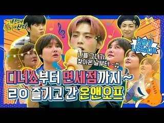 【公式mbm】【突き放し部屋]ONF_ (ONF_ _ )×丁紙の「鼓膜親孝行ディナーショー♬」から「倉庫大放出免税店毛(？)」まで！オンオᇁがのバンコク旅行�