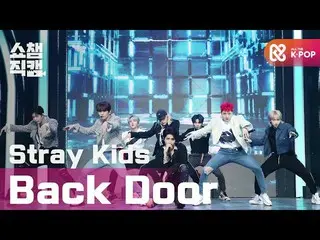 【公式mbm】【SHOW CHAMPION__] StrayKids_  - バックドア(StrayKids_ _  -  Back Door)l #SHOW 