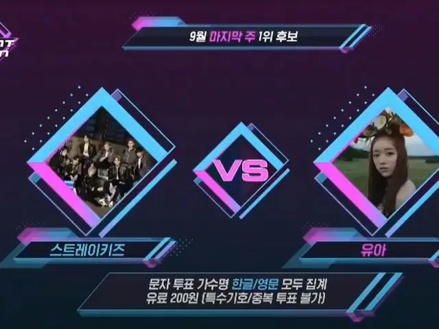 「#StrayKids vs #OhMyGirl ユア」、本日の「M COUNTDOWN」1位候補